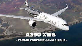 Airbus A350 XWB — вершина европейского авиастроения