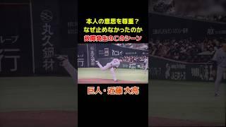 投手生命をかけた魂の1球…絶対戻ってきて‼️【辻内→杉内の誤りです。ごめんなさい！】