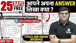 Free Mains Answer Writing Program | Ethics and Human Interface | Day 22 | UPSC 2025-26 | OnlyIAS