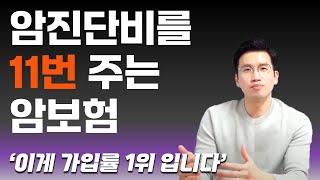 암보험 추천1위, 32개 보험사 전부비교한 리뷰