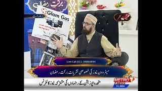 Barkat e Ramzan | Sehr Transmission | Part-4 | Metro1 News | 8 April 2022