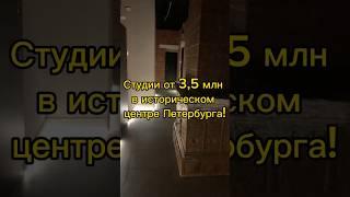 Жильё в центре Питера по цене студии в Мурино! Для просмотра обращайтесь по тел: 89626859868