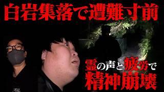 【最恐】埼玉県屈指の心霊スポット白岩集落を目指したら…遭難寸前…精神崩壊…