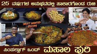 Tasty MASALA PURI full recipe by Mr Ismail 25 years of expertise shown #masalapurirecipe