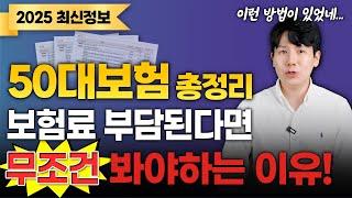 50대보험추천 종합보험 이렇게 한다면 보험료를 확 줄일수 있습니다(가입, 설계,비교) 총정리!!