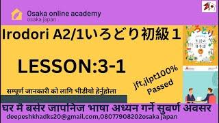 IRODORI LESSON 3-1 COMPLET COURSE EXPLANATION £#jft #japan #japanese #book #jlpt #grammer #jlpt