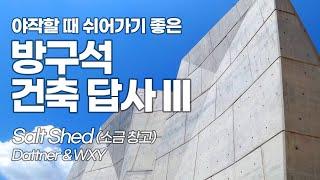 건축가가 디자인한 소금창고 [방구석 건축 답사]