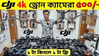 New Drone Camera Price In Bangladesh 2024 DJI Drone Update Price BD |Mini Drone Price In Bangladesh