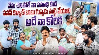 Pithapuram Old lady emotional words on Janasena part PawanKalyan || #janasenaparty  #jsp #pawanklyan