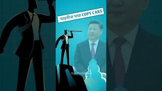 Copy Cars ज्यादा मंहगी ? By Right To Shiksha