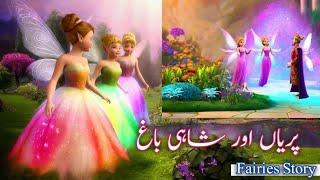 Fairies and the Royal Garden Story | Urdu Story | Pariyon Ki Kahani | Urdu Fairy Tales