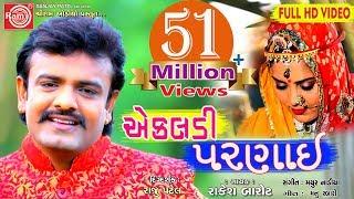 EKALDI PARNAI ||RAKESH BAROT || GUJARATI SONG 2018 ||FULL HD VIDEO