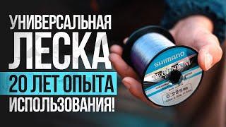 Универсальная леска для ловли карпа, 20 лет опыта использования !