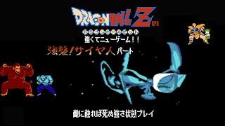 ドラゴンボールZ RPG 強くてニューゲーム01 強襲サイヤ人パート　DORAGON BALL Z RPG PC