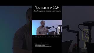 Как найти своего стоматолога?  #зубнойтехникмосква #импланты #зубы #стоматолог #виниры #коронки
