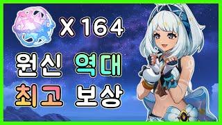 원신 - 5.0 역대급 패치 핵심 내용 & 보상 총정리!