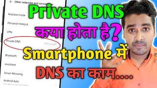 What is Private DNS | Private DNS क्या है | Android Private DNS | Private DNS