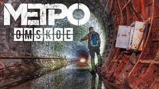 Омское метро. Omsk metro. Den Stalk #65