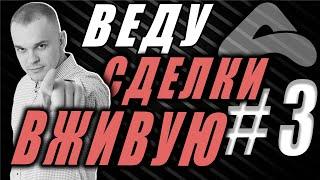 #3 ВЕДУ СДЕЛКИ на КРИПТЕ И КОММЕНТИРУЮ. Табаченко Иван. APEX TG.