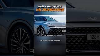 전면 램프 디자인, 신형 그랜저 페이스리프트