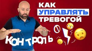 Как перестать бояться и ожидать приступов тревоги и паники. Психолог Арман Чахалян