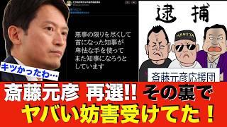 【斎藤元彦】再選の裏では街宣車に男が乱入! さらに激ヤバ投稿を議員に市議が行い妨害していた…