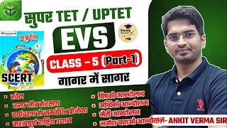 SCERT पर्यावरण CLASS-5 part-1// STET, UPTET EVS BY- ANKIT VERMA SIR