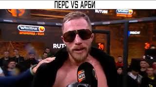 Скандал после боя, Арби: мне по**й, тут я чемпион!