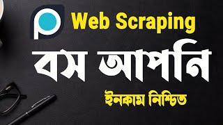 Advance Web Scraping Bangla Tutorial । All Tips Boss