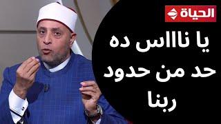 اتصال هاتفي لسيدة يتسبب في انفعال الشيخ رمضان عبد الرازق على الهـواء