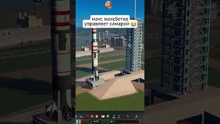 макс максбетов инвестировал в городскую инфраструктуру #citiesskylines #максмаксбетов