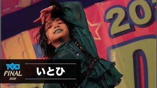 いとひ| U9solo | 優勝 | TOP OF THE DANCE FINAL | Tokyo | 2021.3.26