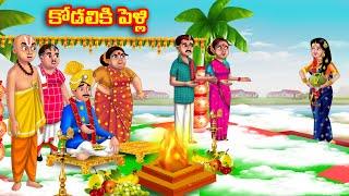 కోడలికి పెళ్లి Atha vs Kodalu kathalu | Telugu Stories | Telugu Kathalu | Telugu moral stories