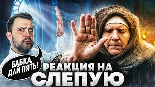 СЛЕПАЯ // ХУДШИЙ ПАРАНОРМАЛЬНЫЙ СЕРИАЛ