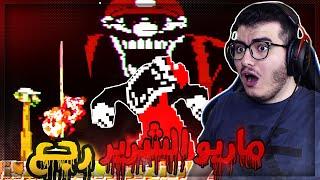 ماريو الشرير رجع بوحشيه اكبر | Mario.exe PC Port