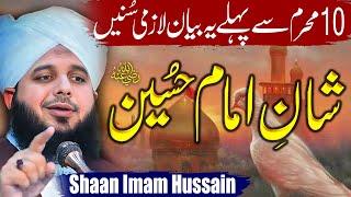 Peer Ajmal Raza Qadri || Shaan Imam Hussain || By Pir Ajmal Raza Qadri 2024 #lahore