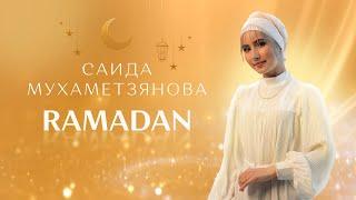 Саида Мухаметзянова - Ramadan (Official Music Video)