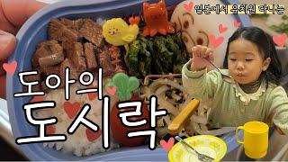 일본 유치원 도시락 #앙팡맨 어묵 #소고기 구이