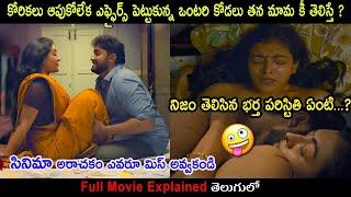 Udal  Movie Explained in Telugu | Movie Bytes Telugu