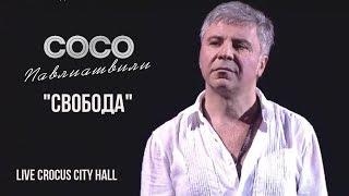 Soso Pavliashvili - Freedom | Official video