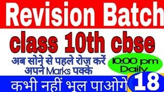 Important sst class 10th questions, cbse corner, sst by Amit sir, Revision class day 18, cbse class