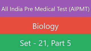 All India Pre Medical Test (AIPMT) | Biology | Set 21 | Part 5 | Quiz