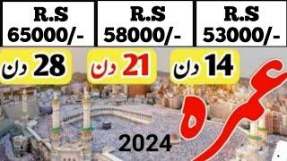 Sasta Umrah Package|14 Days umrah package|21 days umrah package|28 days umrah package