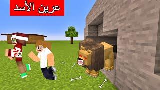 فلم ماين كرافت : دخلنا إلى عرين الأسد المرعب !!؟ 