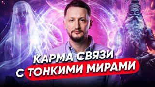 Карма или Дар? Как проявляется связь с тонким миром в натальной карте