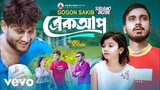 Gogon Sakib - Breakup