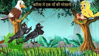 कार्टून | Barish wala Cartoon | Tuni Chidiya wala Cartoon | Hindi Cartoon Kahaniyan | Chichu TV