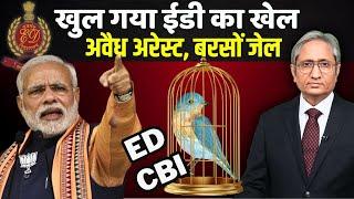 खुल गया ED का खेल | ED taken to task by Court