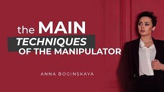 Ignorance. Illogicality. Uncertainty. The main techniques of the manipulator. Anna Boginskaya