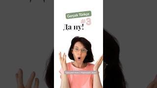 Ещё одно колоритное выражение из серии Gerçek Türkçe (настоящий турецкий) #турецкий